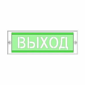 Табло ОПОП 1-8М "Выход"